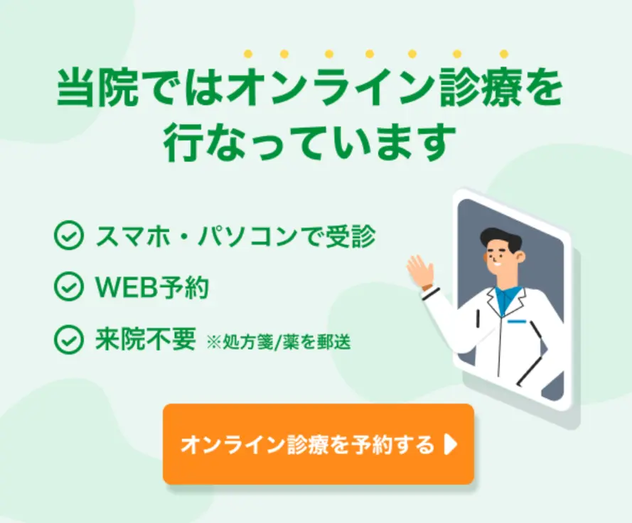 オンライン診療を予約する